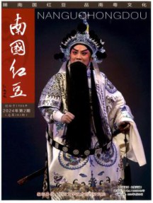 南国红豆杂志